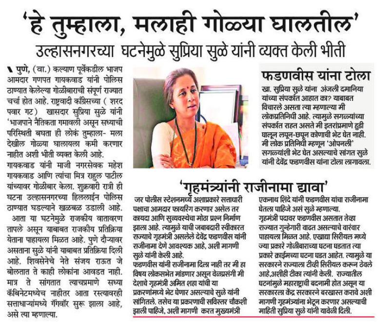 हे तुम्हाला, मलाही गोळ्या घालतील- खासदार सुप्रिया सुळे 