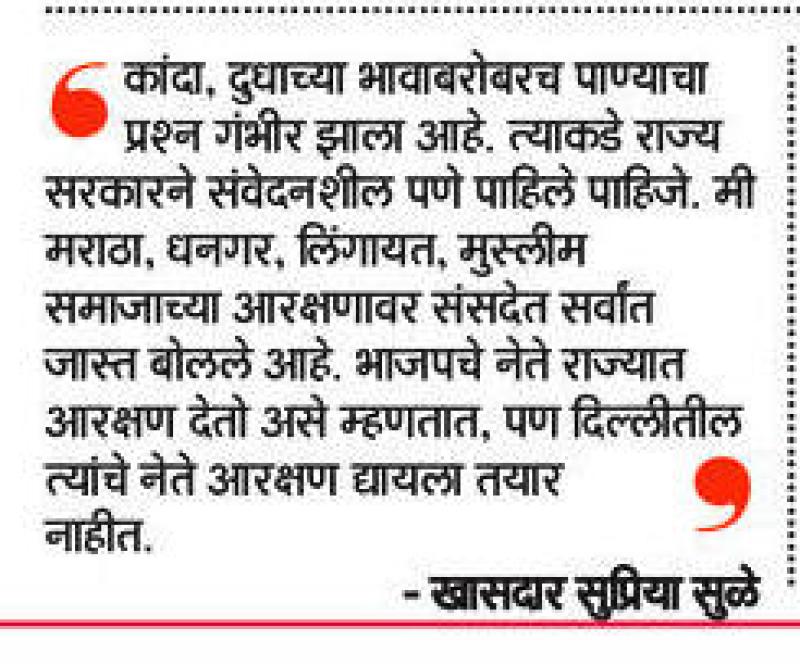 आरक्षणावर भाजपची दुट्टपी भूमिका- खासदार सुप्रिया सुळे 