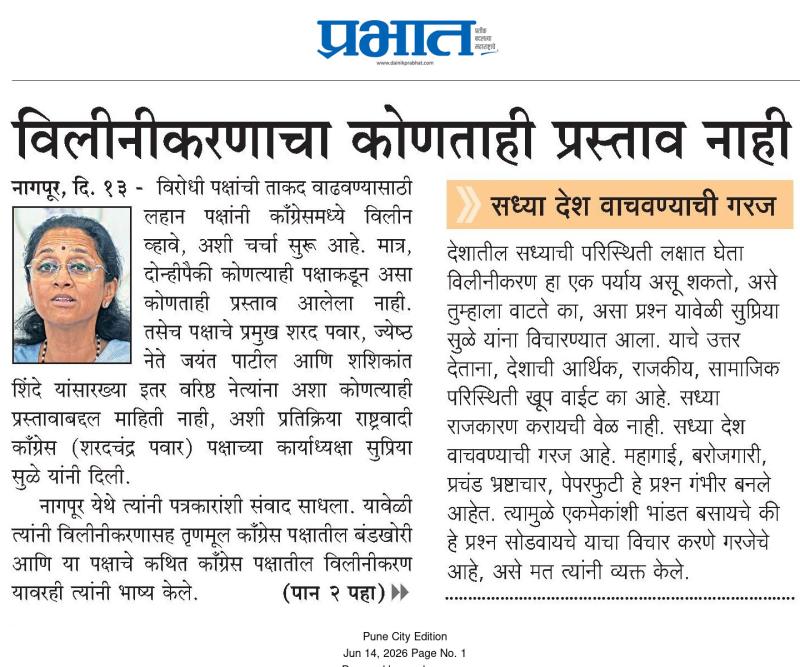 विलीनीकरणाचा कोणताही प्रस्ताव नाह