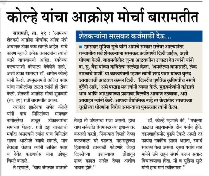 कोल्हे व सुप्रिया सुळे यांचा आक्रोश मोर्चा बारामातीत