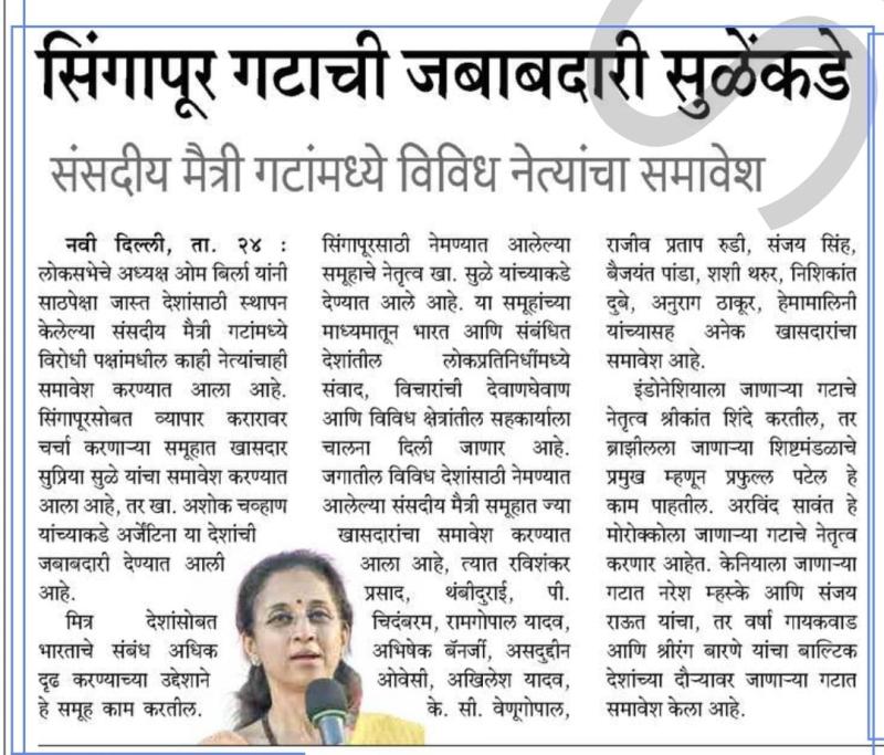 सिंगापूर गटाची जबाबदारी सुळेंकडे