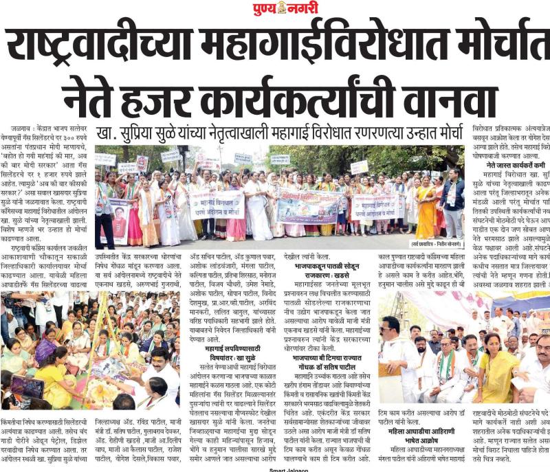 खासदार सुप्रिया सुळे यांच्या नेतृत्वात महागाईविरोधात मोर्चा 