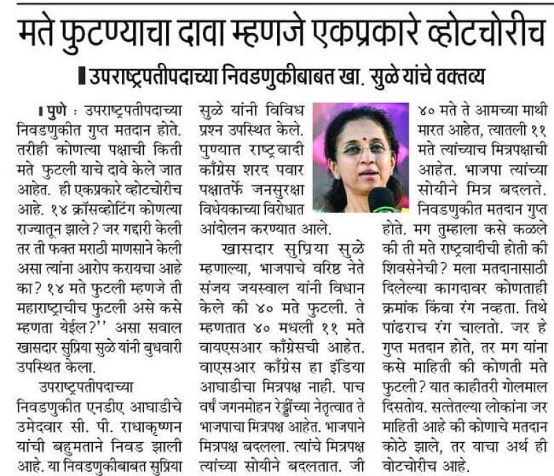 मते फुटण्याचा दावा म्हणजे एकप्रकारे व्होटचोरीच