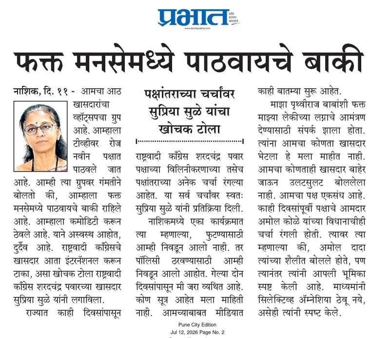 फक्त मनसेमध्ये पाठवायचे बाकी