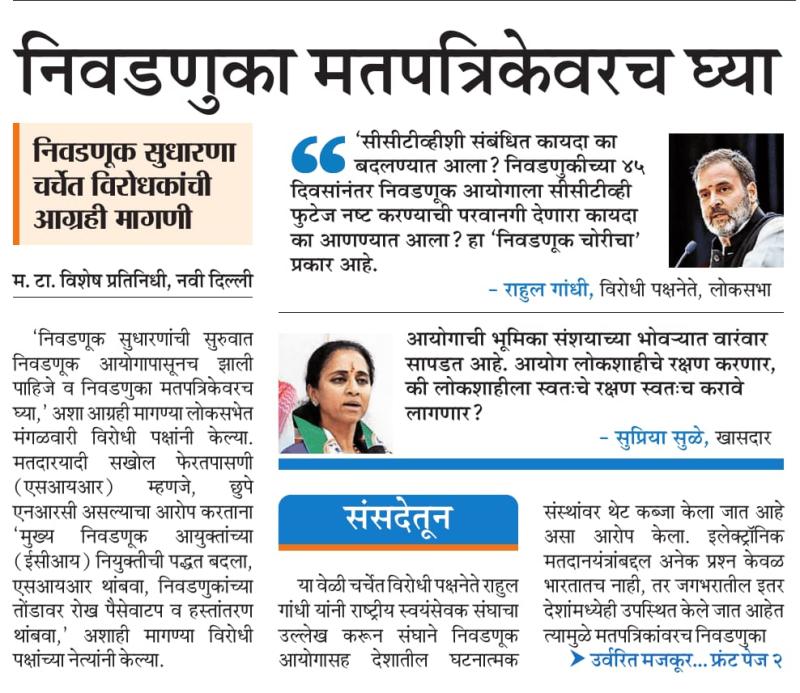 निवडणुका मतपत्रिकेवरच घ्या