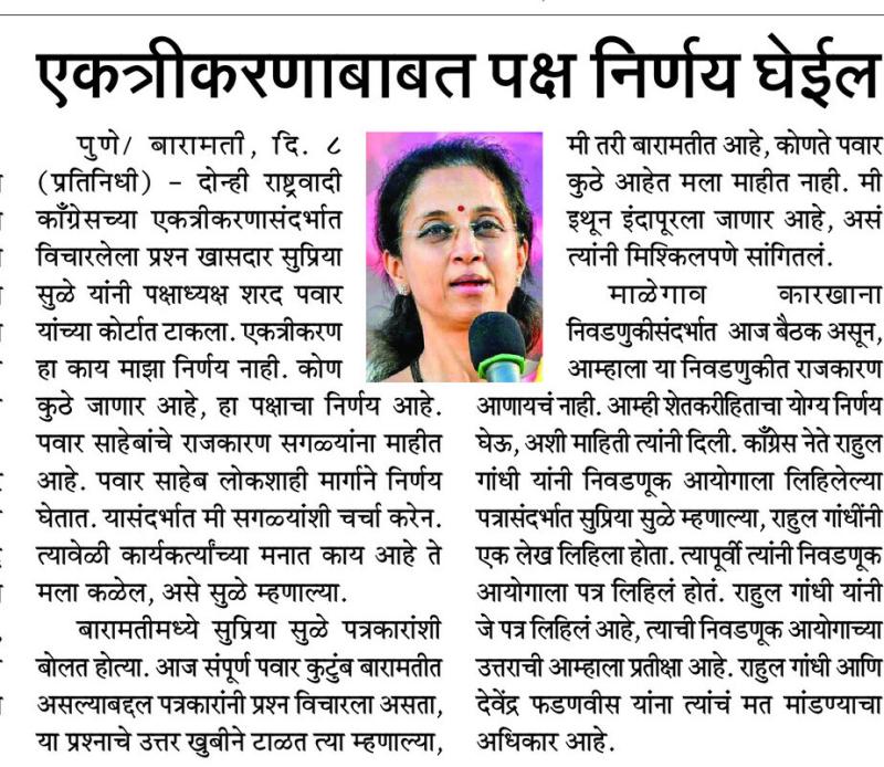 एकत्रीकरणाबाबत पक्ष निर्णय घेईल