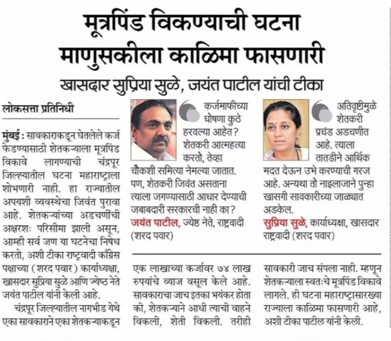 मूत्रपिंड विकण्याची घटना माणुसकीला काळिमा फासणारी