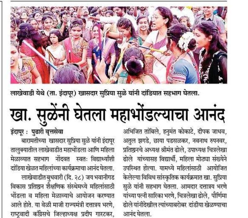 खासदार सुळेनी घेतला महाभोंडल्याचा आनंद 