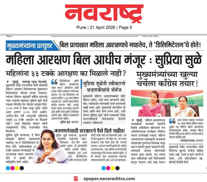 महिला आरक्षण बिल आधीच मंजूर : सुप्रिया सुळे