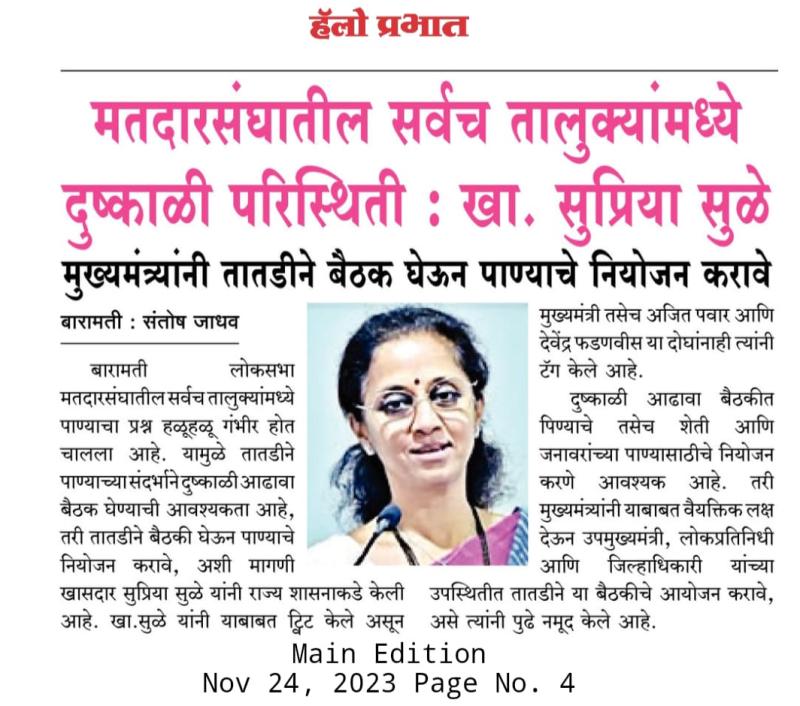 मतदारसंघातील सर्वच तालुक्यांमध्ये दुष्काळी परिस्थिती - खासदार सुप्रिया सुळे 