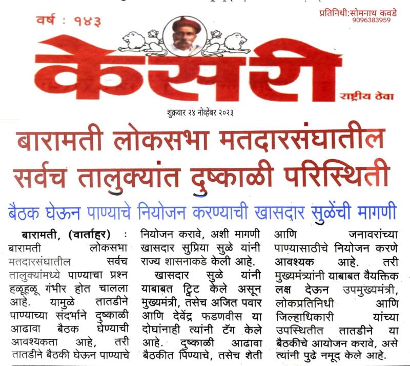 बारामती लोकसभा मतदारसंघातील सर्वच तालुक्यांत दुष्काळी परिस्थिती 