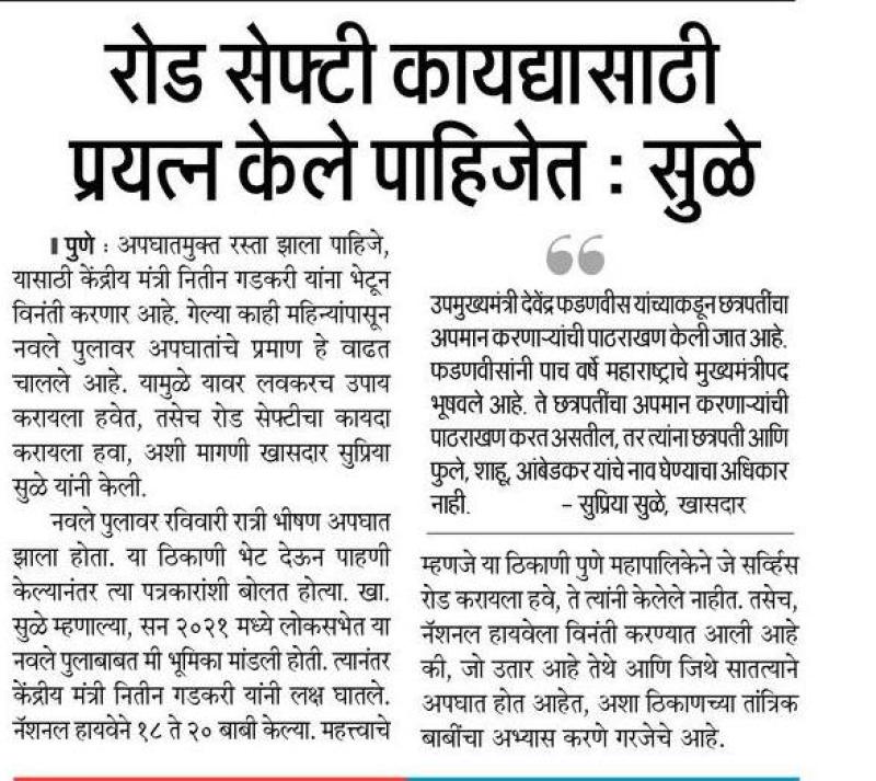 रोड सेफ्टी कायद्यासाठी प्रयत्न केले पाहिजेत-खासदार सुप्रिया सुळे 