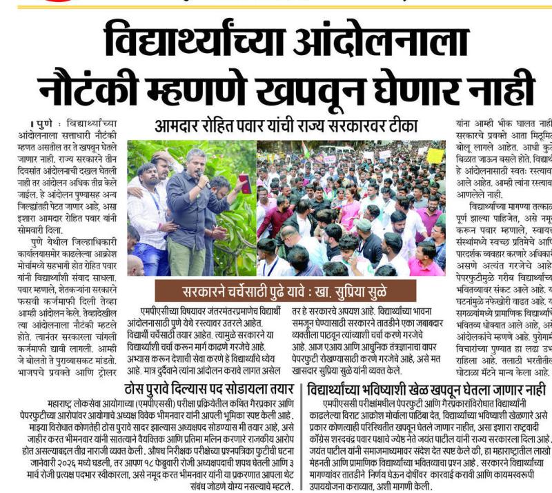 विद्यार्थ्यांच्या आंदोलनाला नौटंकी म्हणणे खपवन घेणार नाही