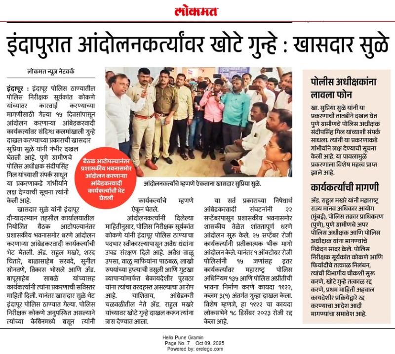 इंदापुरात आंदोलनकर्त्यांवर खोटे गुन्हे : खासदार सुळे