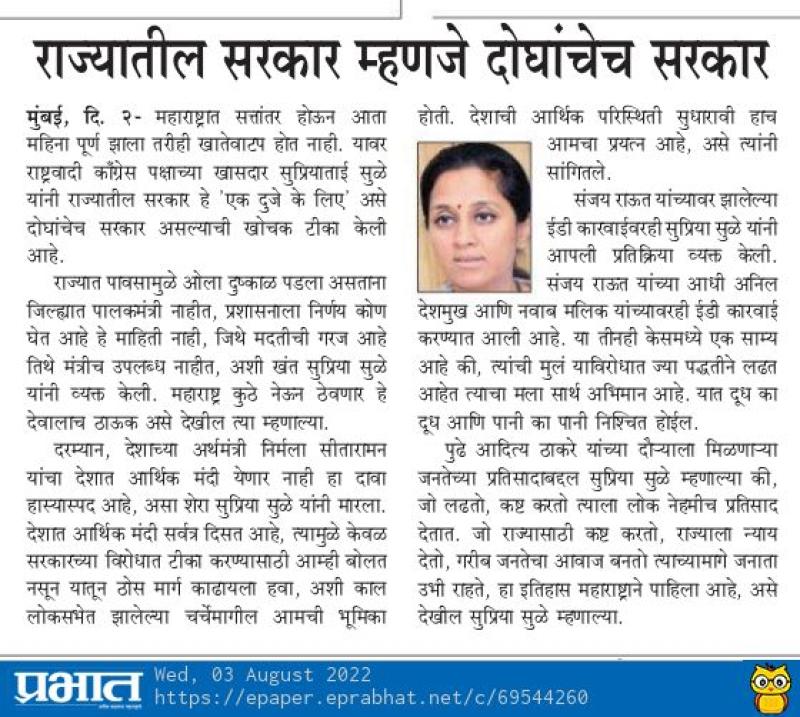 राज्यातील सरकार म्हणजे दोघांचेच सरकार-खासदार सुप्रिया सुळे 