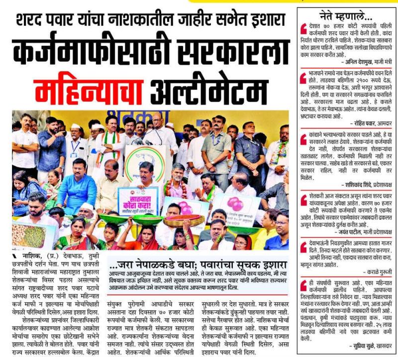 कर्जमाफीसाठी सरकारला महिन्याचा अल्टीमेटम