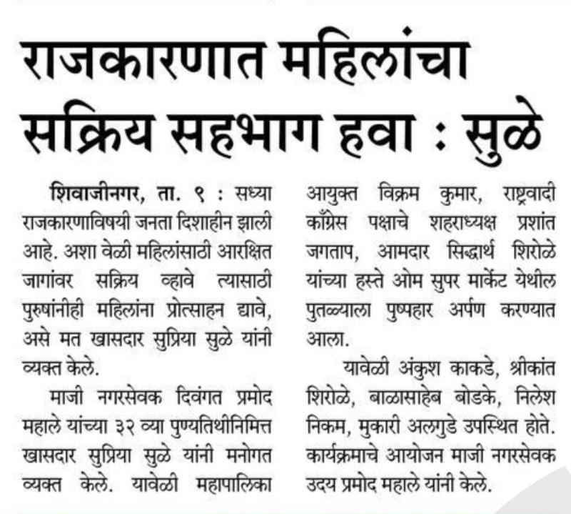 राजकारणात महिलांचा सक्रीय सहभाग हवा- खासदार सुप्रिया सुळे 