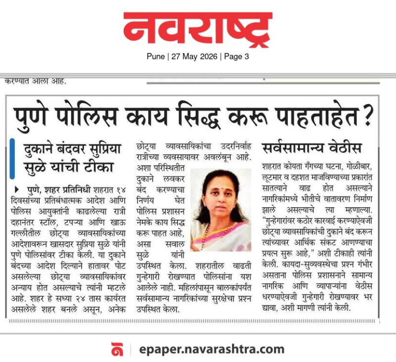 पुणे पोलिस काय सिद्ध करू पाहताहेत ?