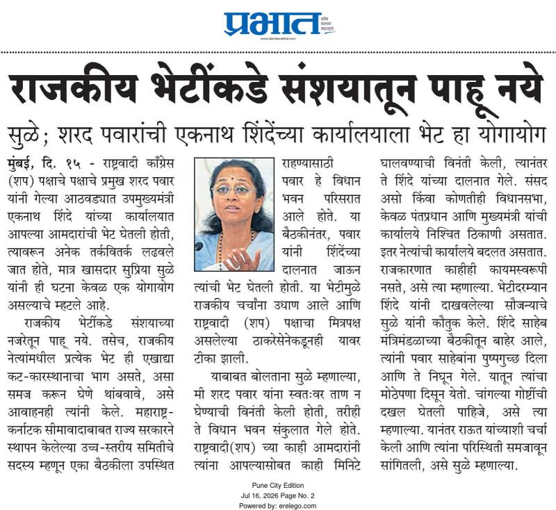 राजकीय भेटींकडे संशयातून पाहू नये, सुळे; शरद पवारांची एकनाथ शिंदेंच्या कार्यालयाला भेट हा योगायोग