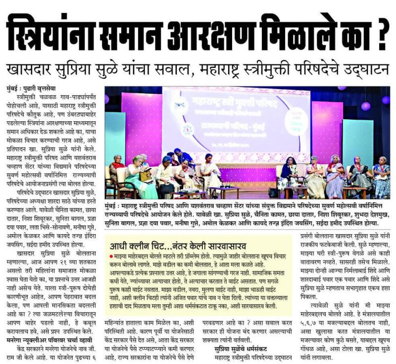 स्त्रियांना समान आरक्षण मिळाले का ? - खासदार सुप्रिया सुळे