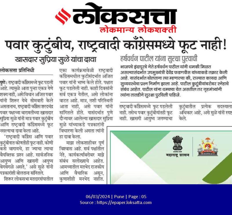 पवार कुटुंबीय, राष्ट्रवादी कॉंग्रेसमध्ये फूट नाही- खासदार सुप्रिया सुळे 