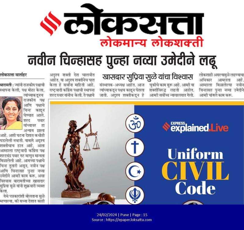 नवीन चिन्हासह पुन्हा नव्या उमेदीने लढू- खासदार सुप्रिया सुळे 