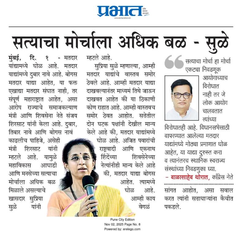 सत्याचा मोर्चाला अधिक बळ - सुळे