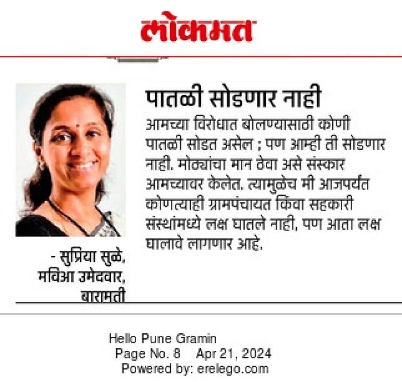 पातळी सोडणार नाही - खासदार सुप्रिया सुळे 