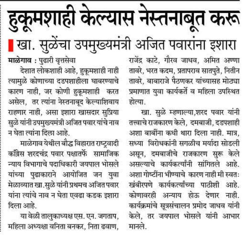 हुकुमशाही केल्यास नेस्तनाबूत करू- खासदार सुप्रिया सुळे 