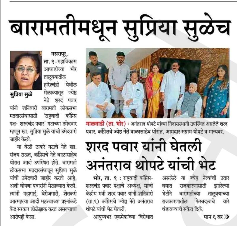 बारामतीतून सुप्रिया सुळेच