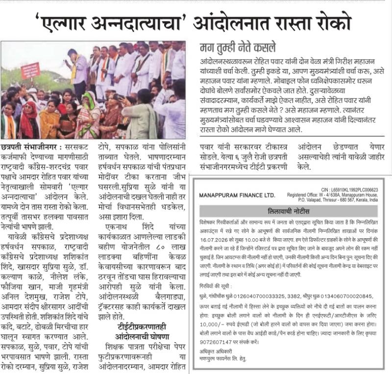 'एल्गार अन्नदात्याचा' आंदोलनात रास्ता रोको