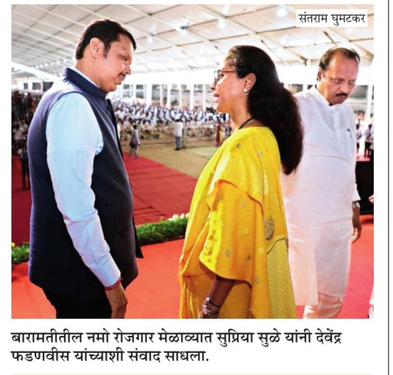 सुप्रिया सुळे यांनी देवेंद्र फडणवीस यांच्याशी संवाद साधला 