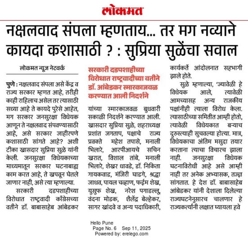 नक्षलवाद संपला म्हणताय... तर मग नव्याने कायदा कशासाठी ? : सुप्रिया सुळेंचा सवाल