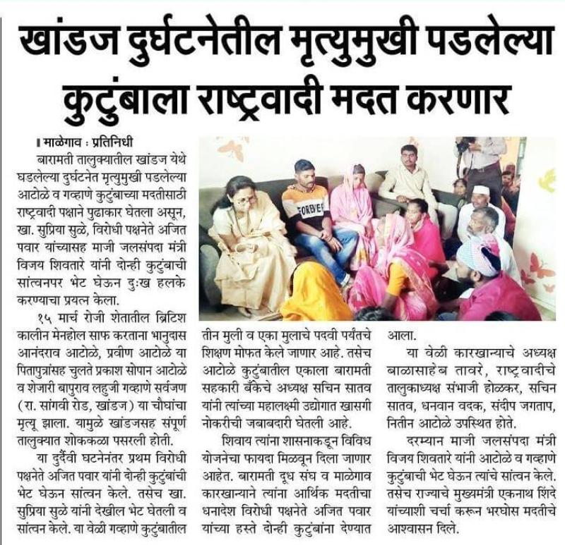 खांडज दुर्घटनेतील मृत्युमुखी पडलेल्या कुटुंबाला राष्ट्रवादी मदत करणार 