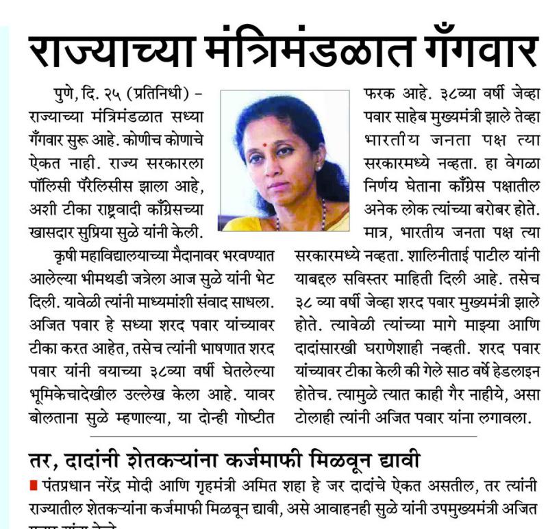 राज्याच्या मंत्रिमंडळात गँगवार - खासदार सुप्रिया सुळे 
