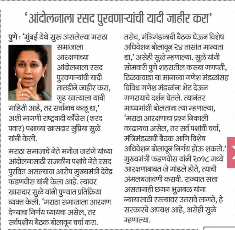 'आंदोलनाला रसद पुरवणाऱ्यांची यादी जाहीर करा'