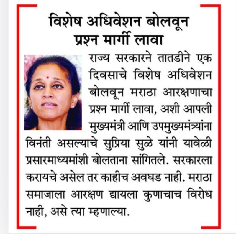 विशेष अधिवेशन बोलवून प्रश्न मार्गी लावा