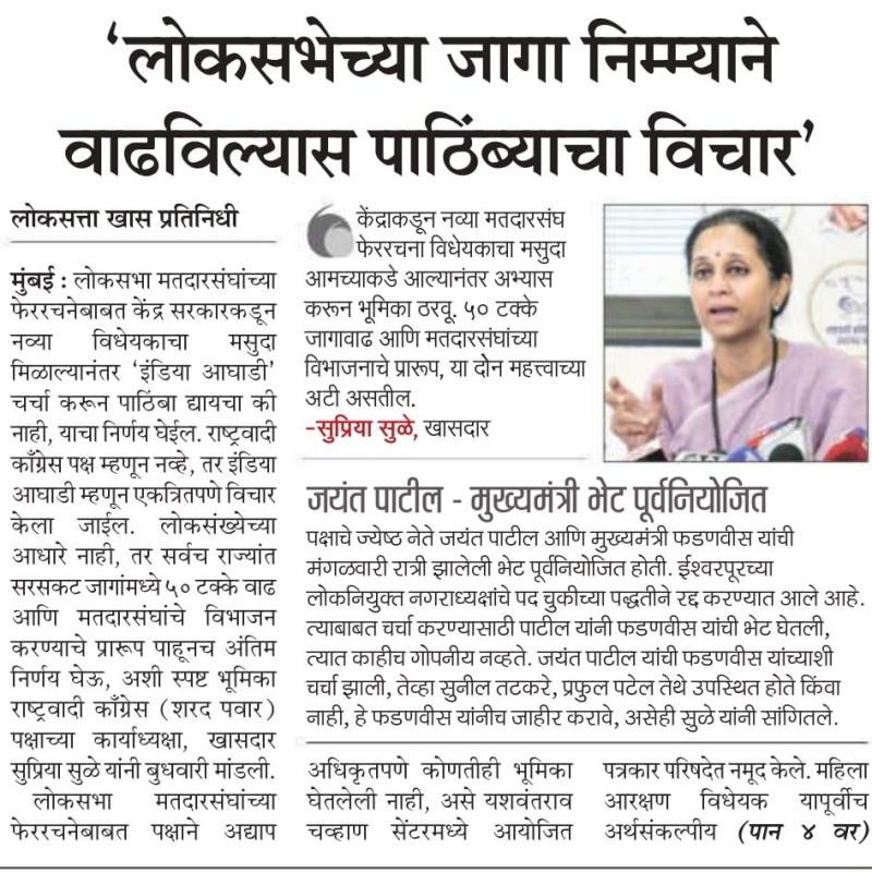 'लोकसभेच्या जागा निम्म्याने वाढविल्यास पाठिंब्याचा विचार'
