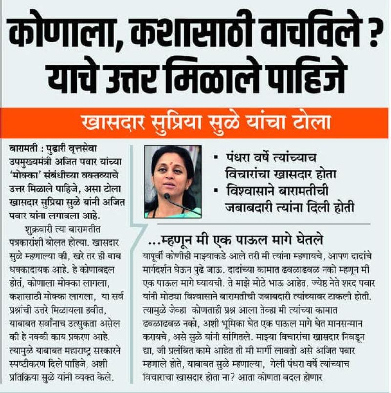 कोणाला, कशासाठी, वाचविले याचे उत्तर मिळाले पाहिजे- खासदार सुप्रिया सुळे 