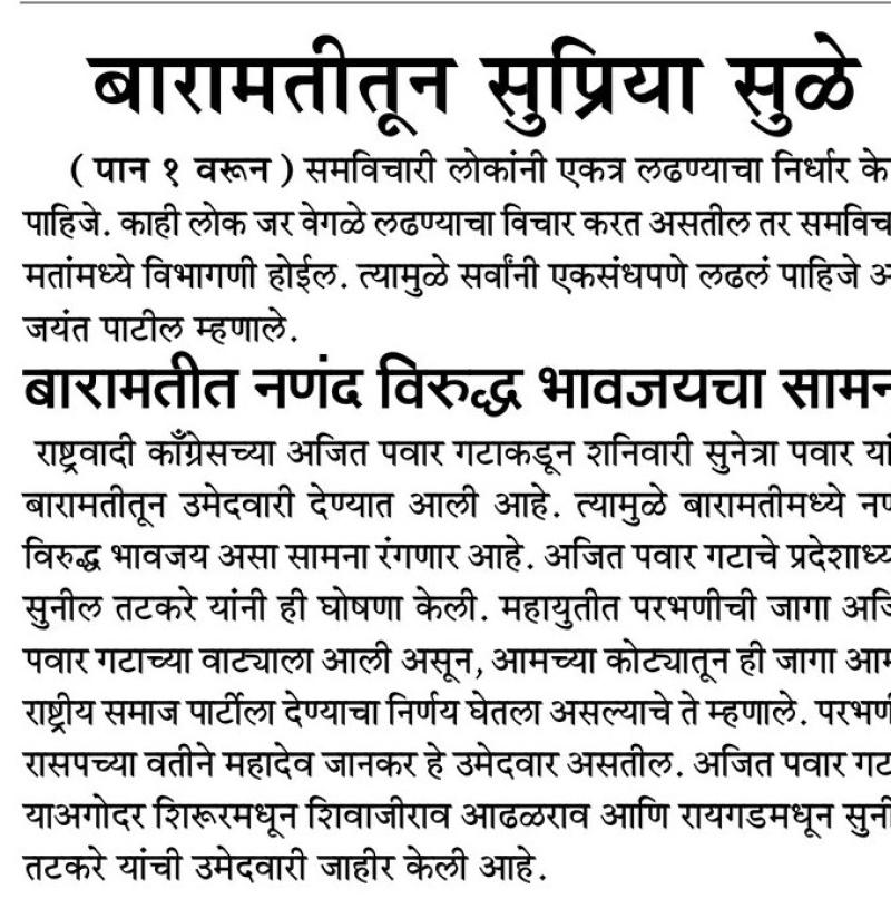 बारामतीत सुप्रिया सुळे 