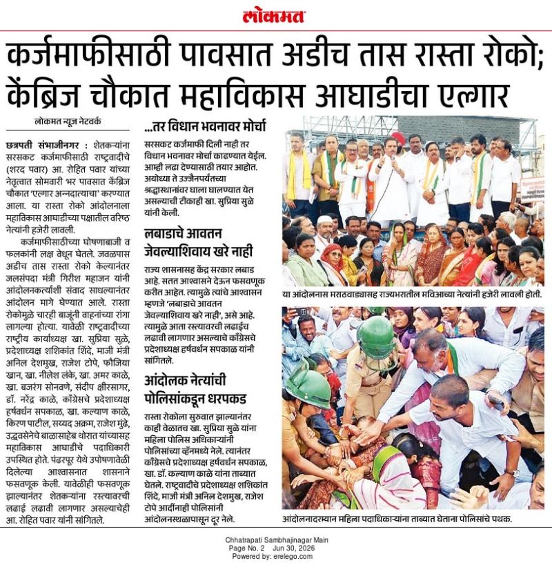  कर्जमाफीसाठी पावसात अडीच तास रास्ता रोको; केंब्रिज चौकात महाविकास आघाडीचा एल्गार