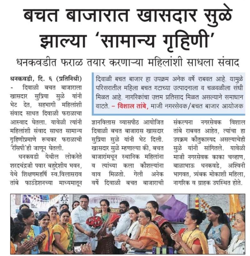 बचत बाजारात खासदार सुळे झाल्या सामान्य गृहिणी 