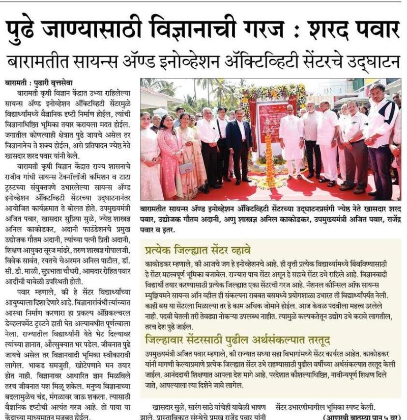 पुढे जाण्यासाठी विज्ञानाची गरज-शरद पवार 