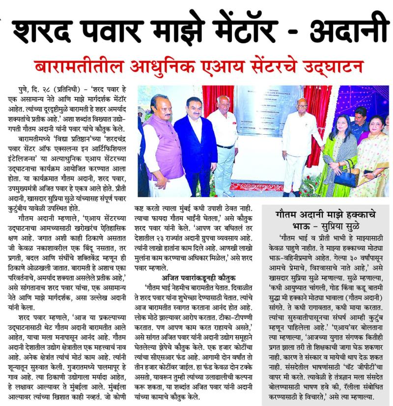 गौतम अदानी माझे हक्काचे भाऊ - सुप्रिया सुळे