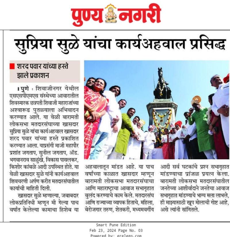 सुप्रिया सुळे यांचा कार्यअहवाल प्रसिद्ध 
