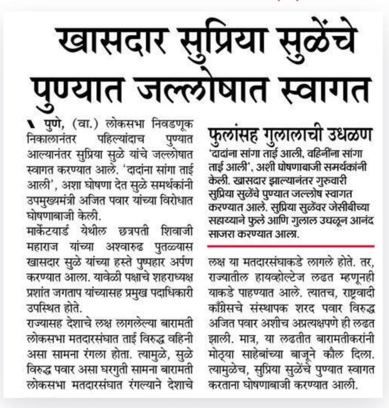 खासदार सुप्रिया सुळे यांचे पुण्यात जल्लोषात स्वागत 