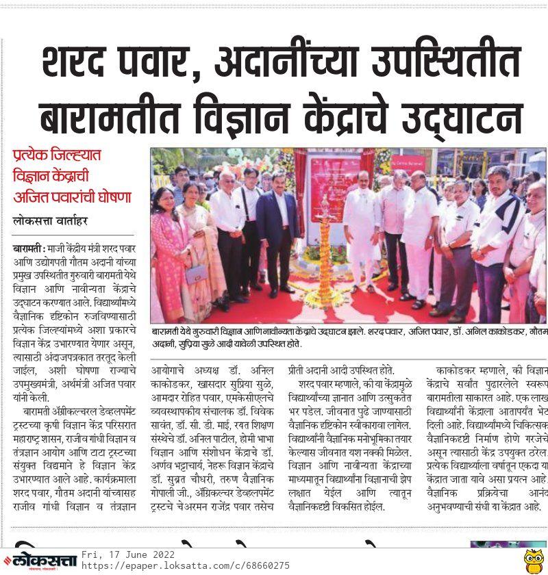 शरद पवार,अदानींच्या उपस्थितीत बारामतीत विज्ञान केंद्राचे उद्घाटन 