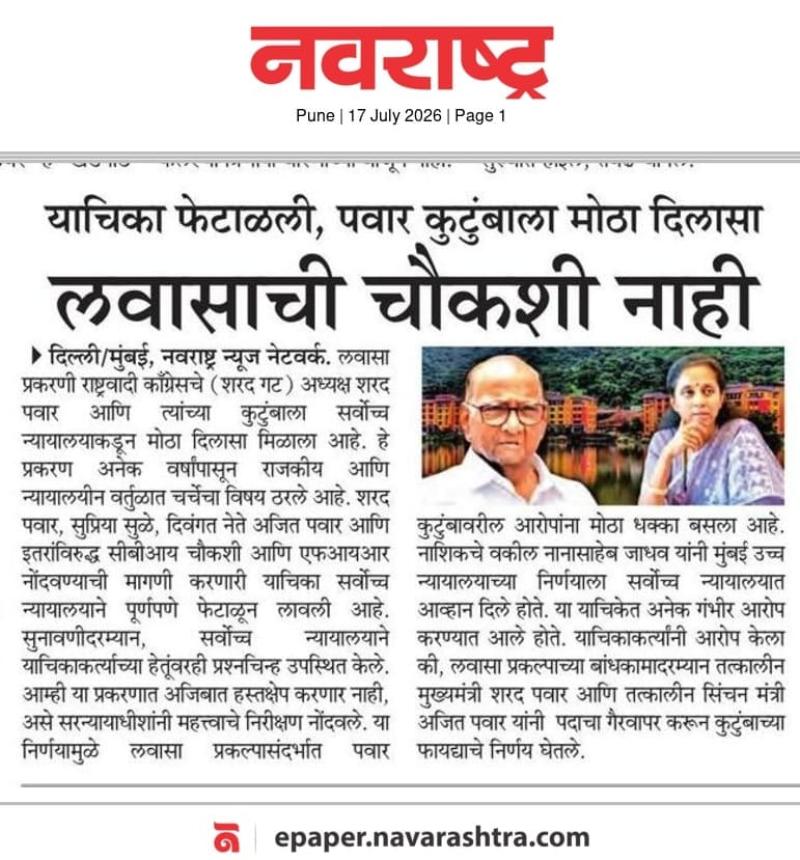 याचिका फेटाळली, पवार कुटुंबाला मोठा दिलासा, लवासाची चौकशी नाही