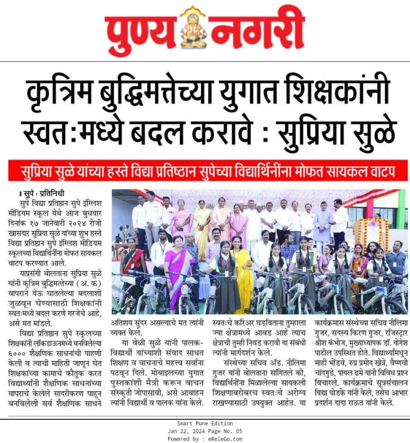 कृत्रिम बुद्धिमत्तेच्या युगात शिक्षकांनी स्वतःमध्ये बदल करावे- सुप्रिया सुळे 