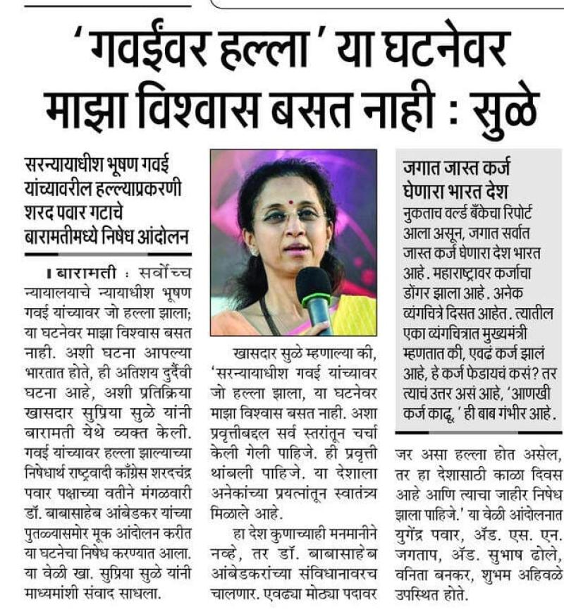 'गवईंवर हल्ला' या घटनेवर माझा विश्वास बसत नाही : सुळे